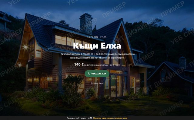 Модел 1: Визитка