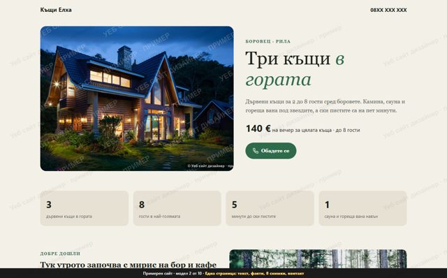 Модел 2: Една страница